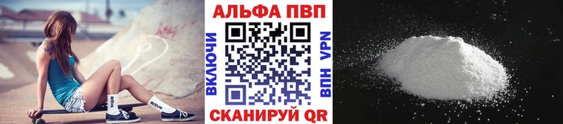 купить   Богородск  A-PVP VHQ 