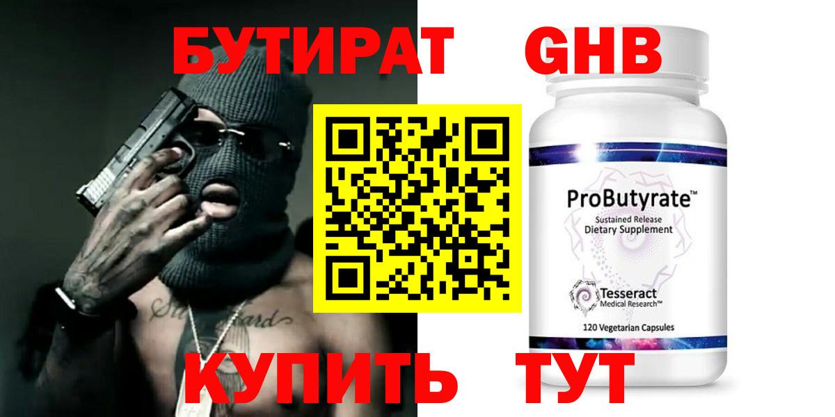 Бутират жидкий экстази  Вход с VPN  Богородск 