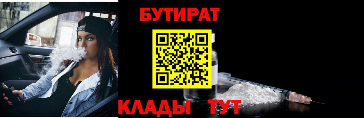 БУТИРАТ 1.4BDO Богородск