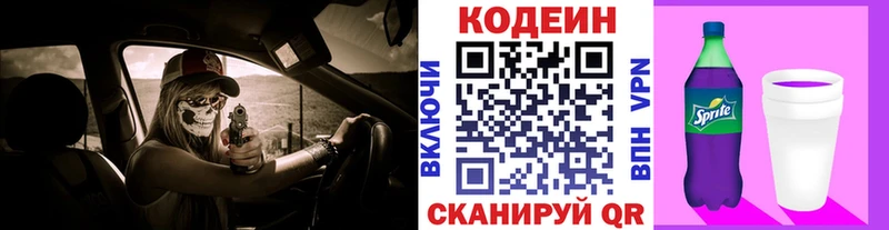 Кодеин напиток Lean (лин)  где найти наркотики  Богородск 