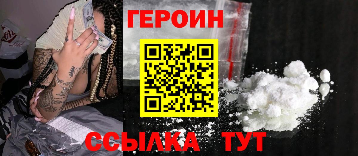 Героин Heroin  Вход с VPN  Богородск 