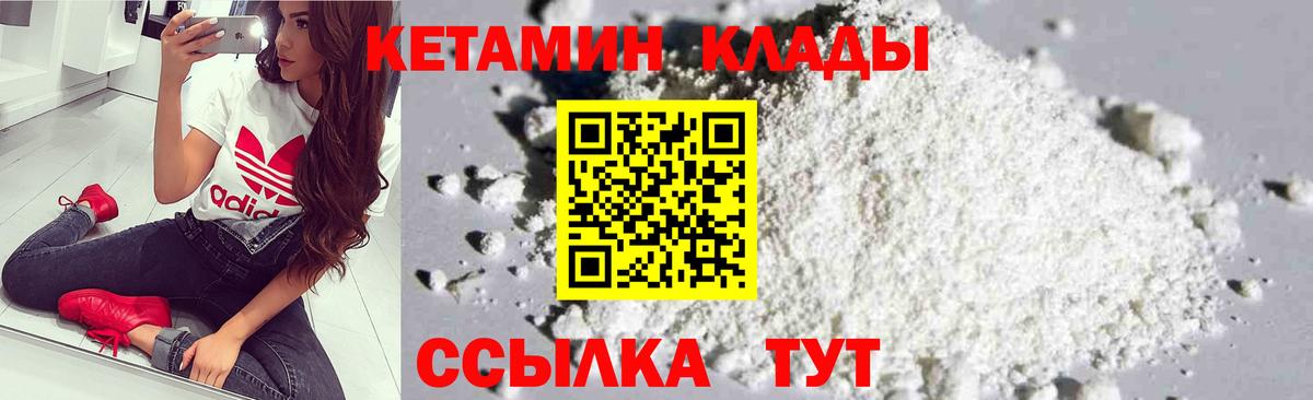 Богородск  КЕТАМИН VHQ  Вход с VPN 