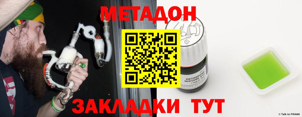 Метадон VHQ  МЕТАДОН кристалл  Богородск  Вход с VPN 